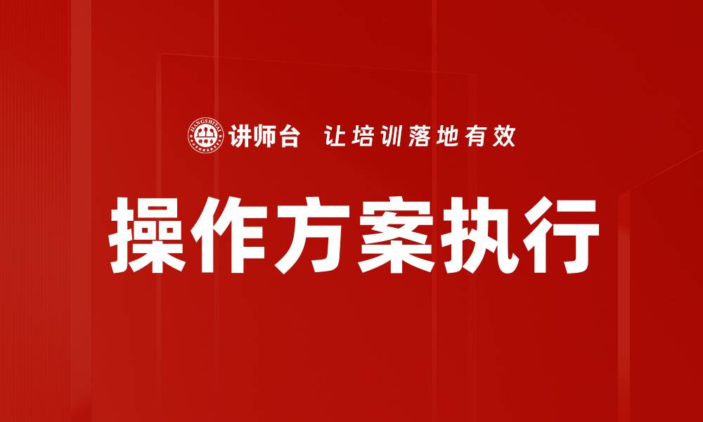 文章操作方案执行的缩略图