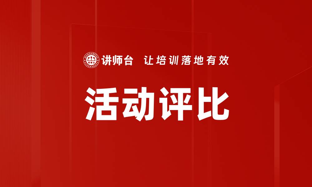 文章活动评比的缩略图