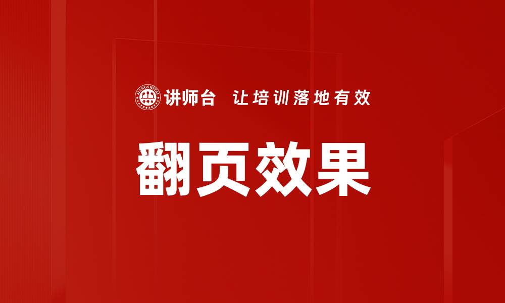 文章翻页效果的缩略图