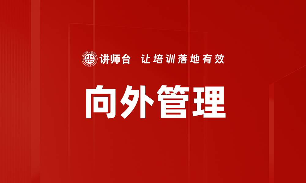 文章向外管理的缩略图