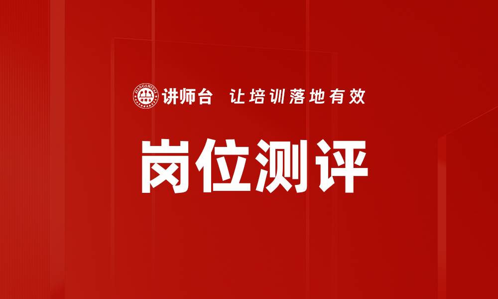 文章岗位测评的缩略图