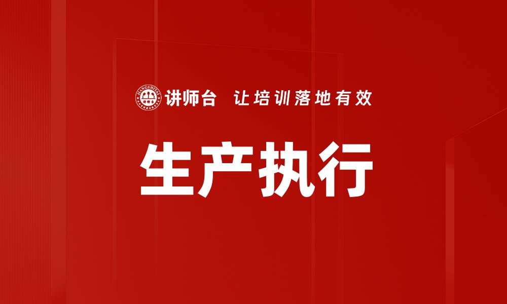 文章生产执行的缩略图