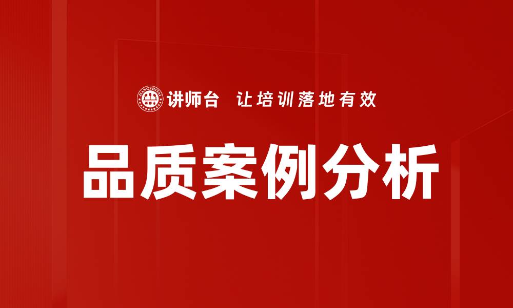 文章品质案例分析的缩略图