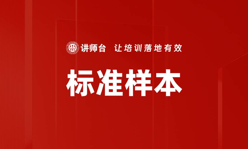 文章标准样本的缩略图