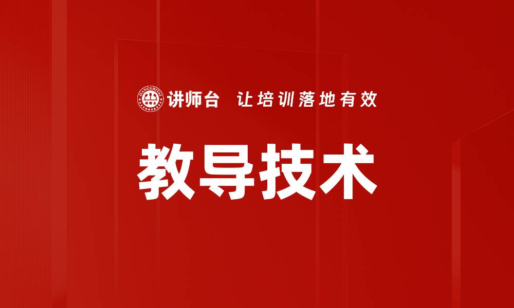 文章教导技术的缩略图