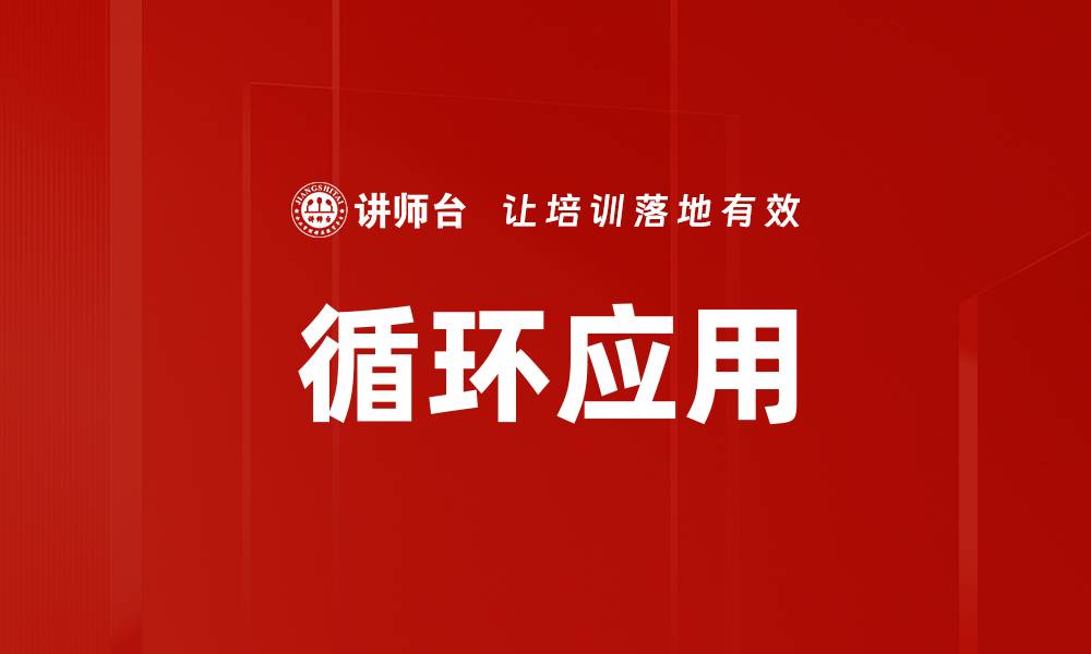 文章循环应用的缩略图