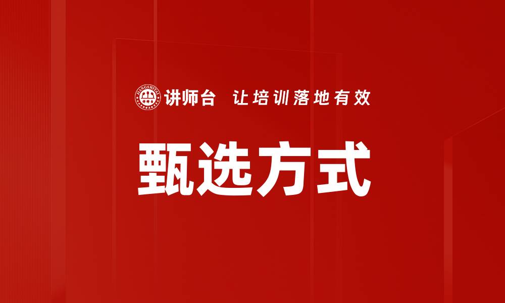 文章甄选方式的缩略图