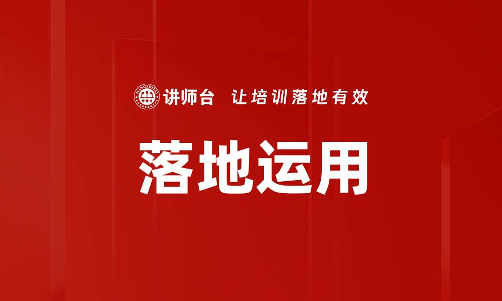 文章落地运用的缩略图