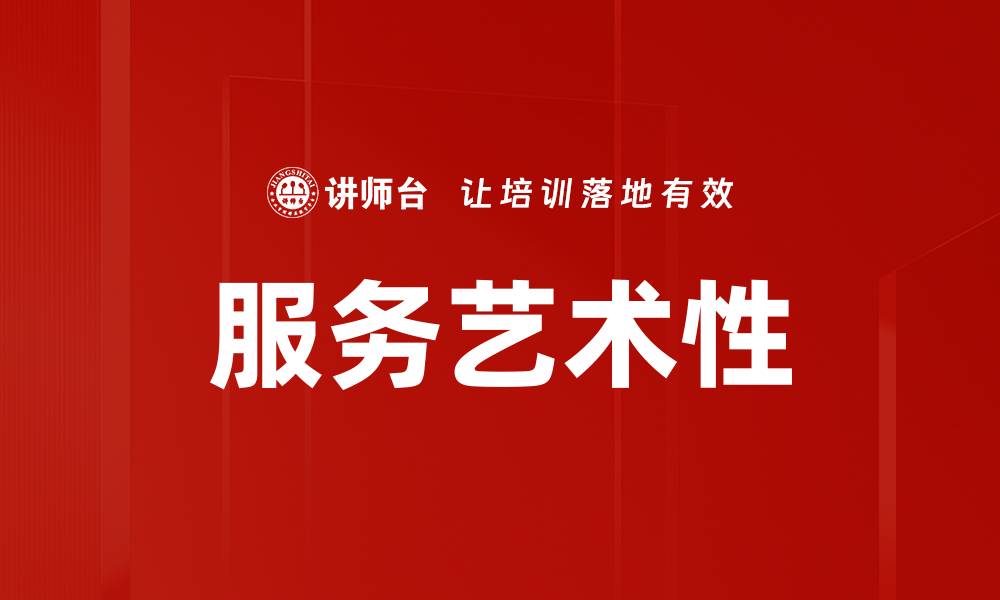文章服务艺术性的缩略图