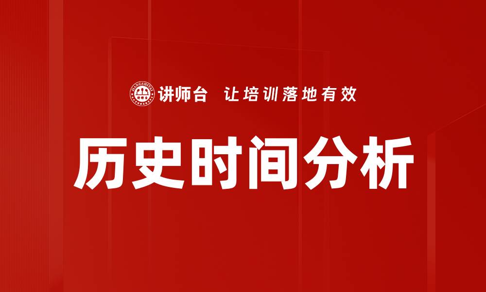 文章历史时间分析的缩略图
