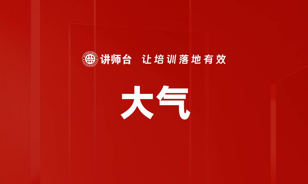 文章大气的缩略图