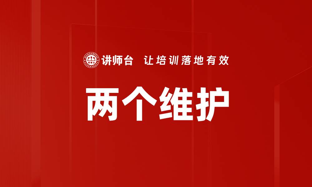文章两个维护的缩略图