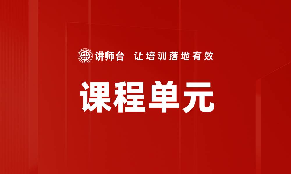 文章课程单元的缩略图