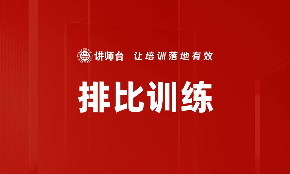 文章排比训练的缩略图