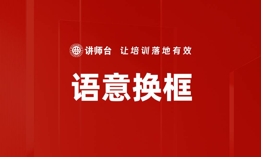 文章语意换框的缩略图