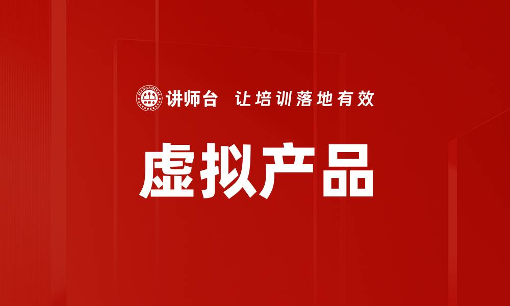 文章虚拟产品的缩略图