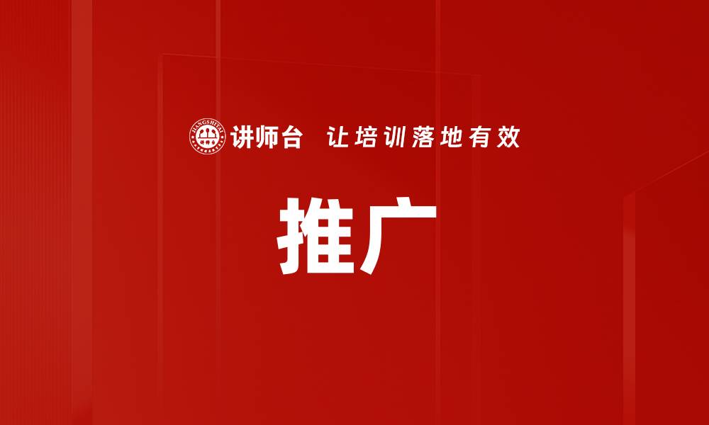 文章推广的缩略图