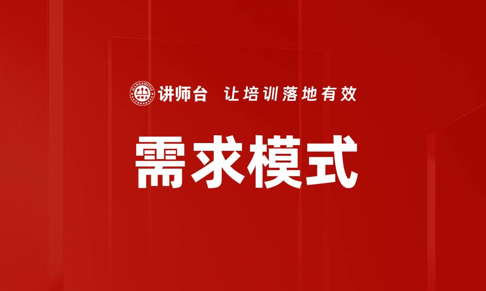 文章需求模式的缩略图