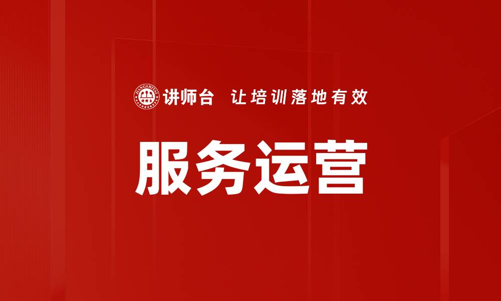 文章服务运营的缩略图