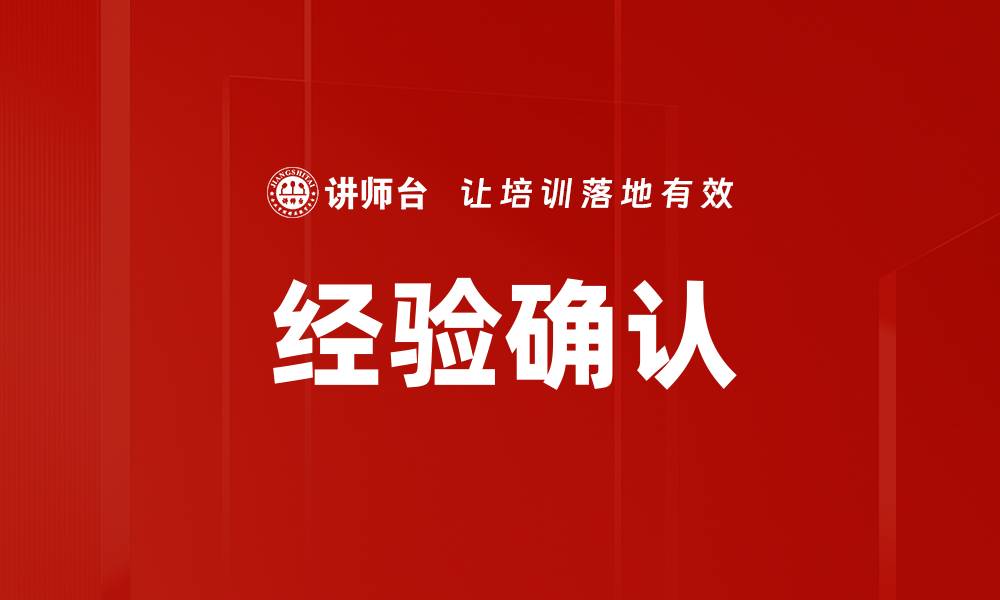 文章经验确认的缩略图