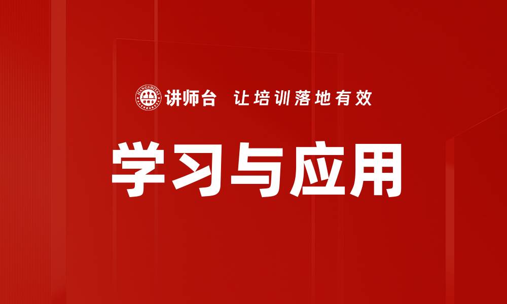 文章学习与应用的缩略图