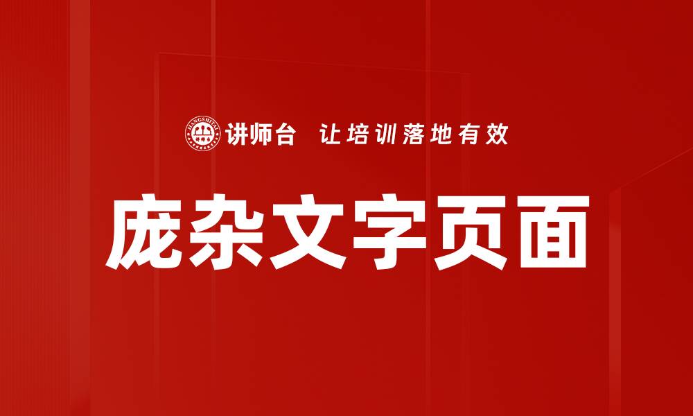 文章庞杂文字页面的缩略图