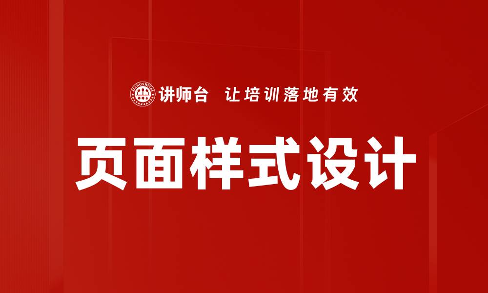 文章页面样式设计的缩略图