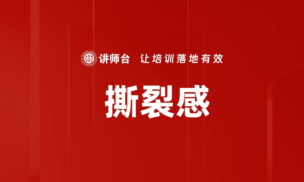 文章 撕裂感的缩略图