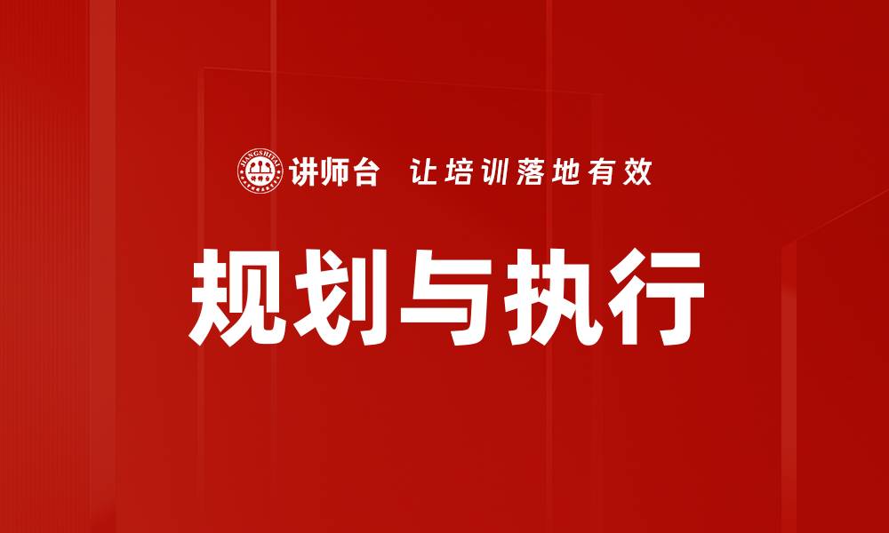 文章规划与执行的缩略图