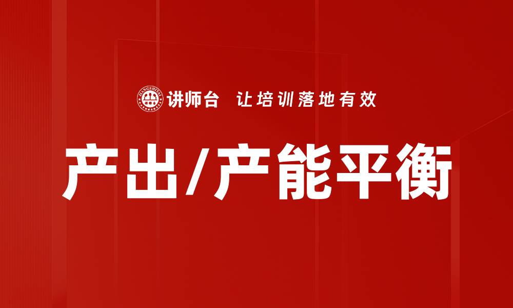 文章产出/产能平衡的缩略图
