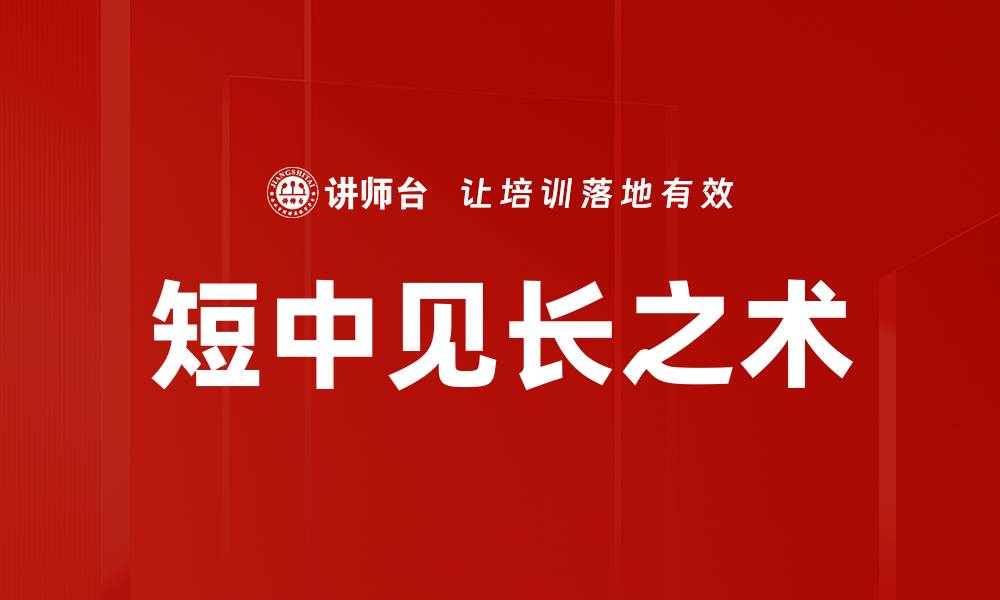 文章短中见长之术的缩略图