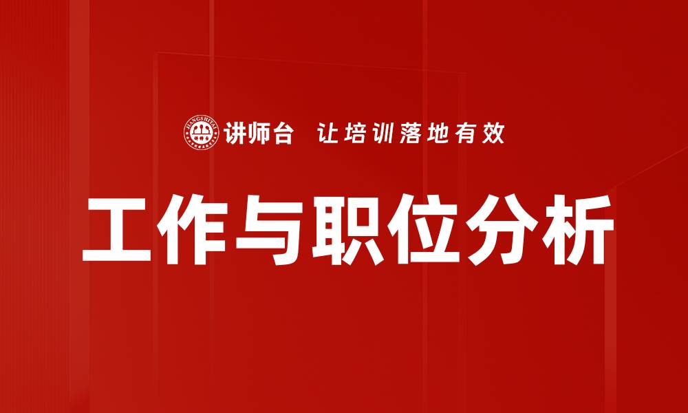 文章工作与职位分析的缩略图