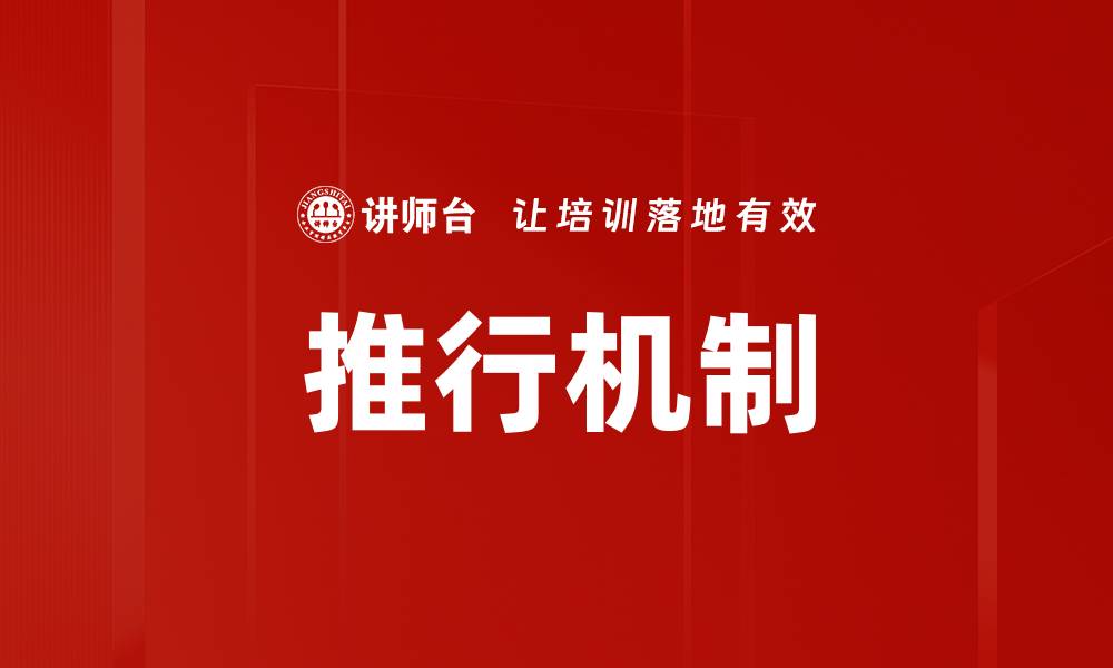 文章推行机制的缩略图