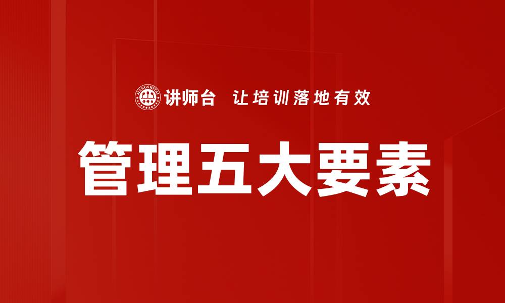 文章管理五大要素的缩略图
