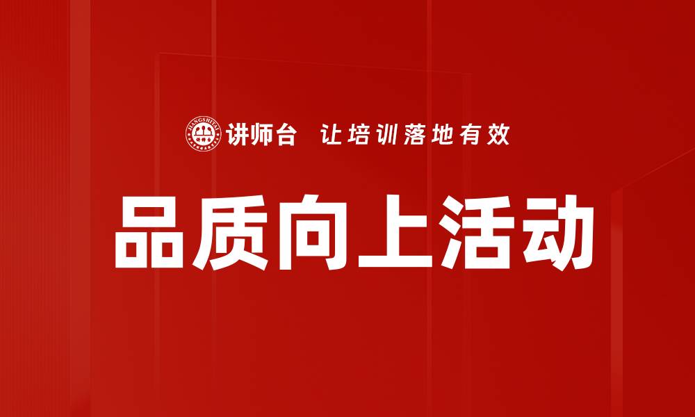 文章品质向上活动的缩略图