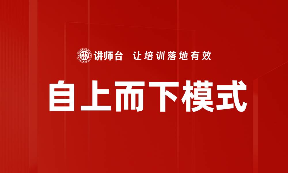 文章自上而下模式的缩略图
