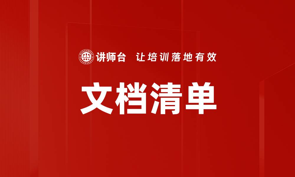 文章文档清单的缩略图