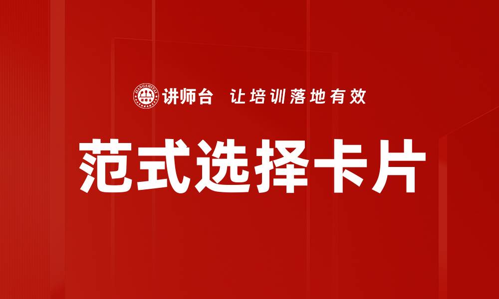 文章范式选择卡片的缩略图