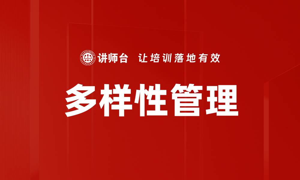 文章多样性管理的缩略图