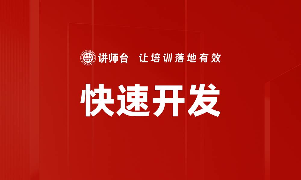 文章快速开发的缩略图