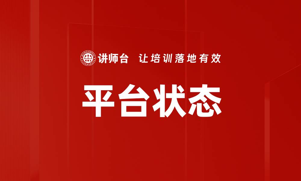 文章平台状态的缩略图