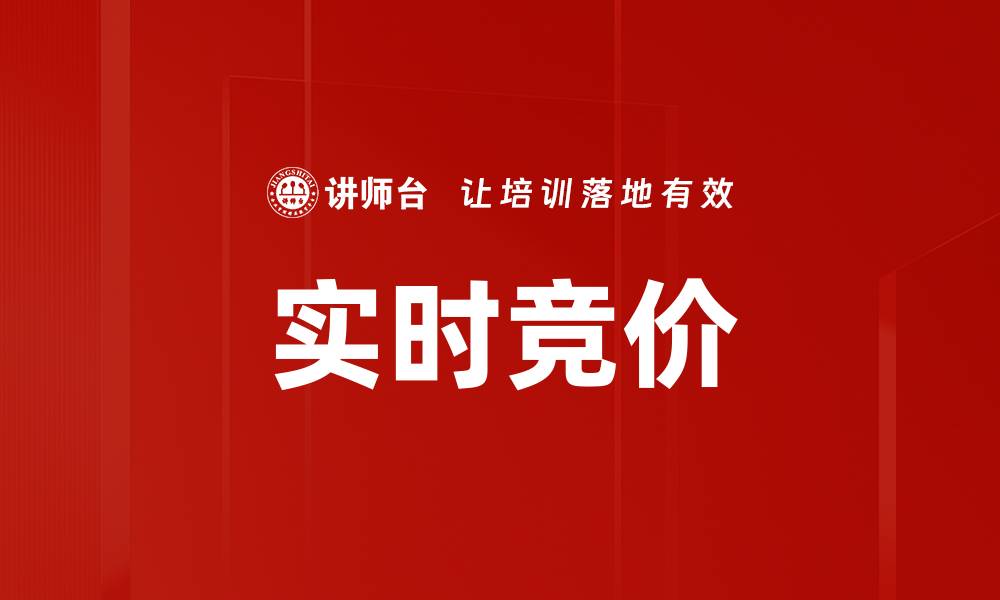 文章实时竞价的缩略图