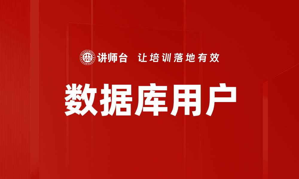 文章数据库用户的缩略图