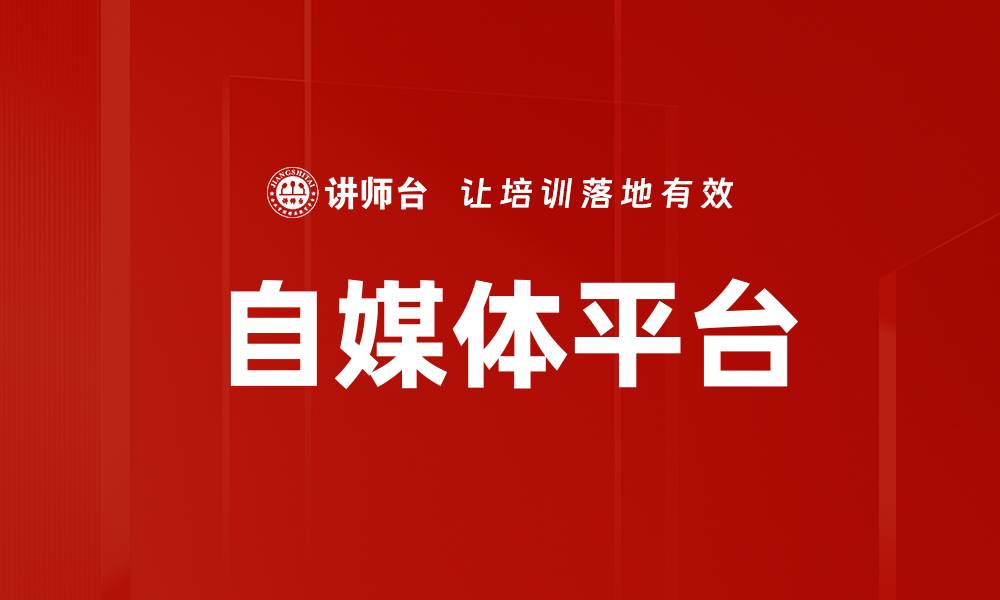 文章自媒体平台的缩略图