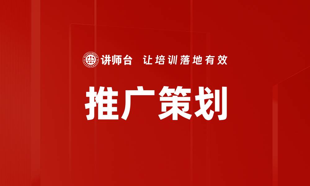文章推广策划的缩略图