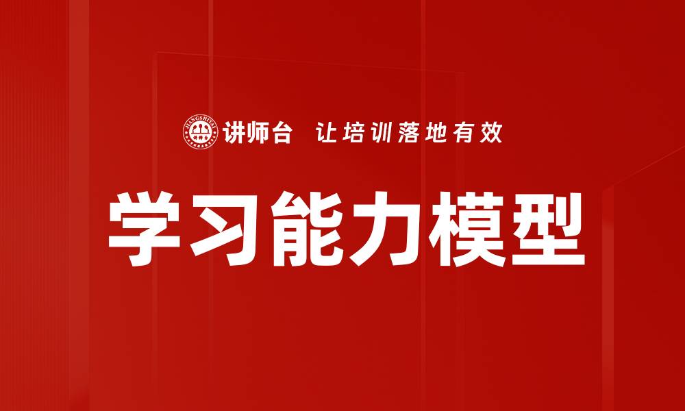 文章学习能力模型的缩略图