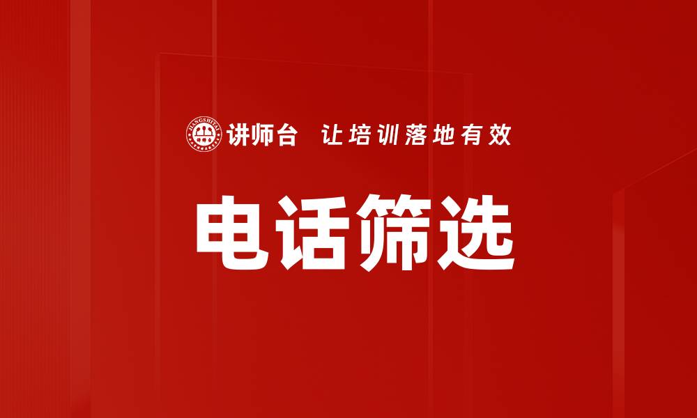 文章电话筛选的缩略图