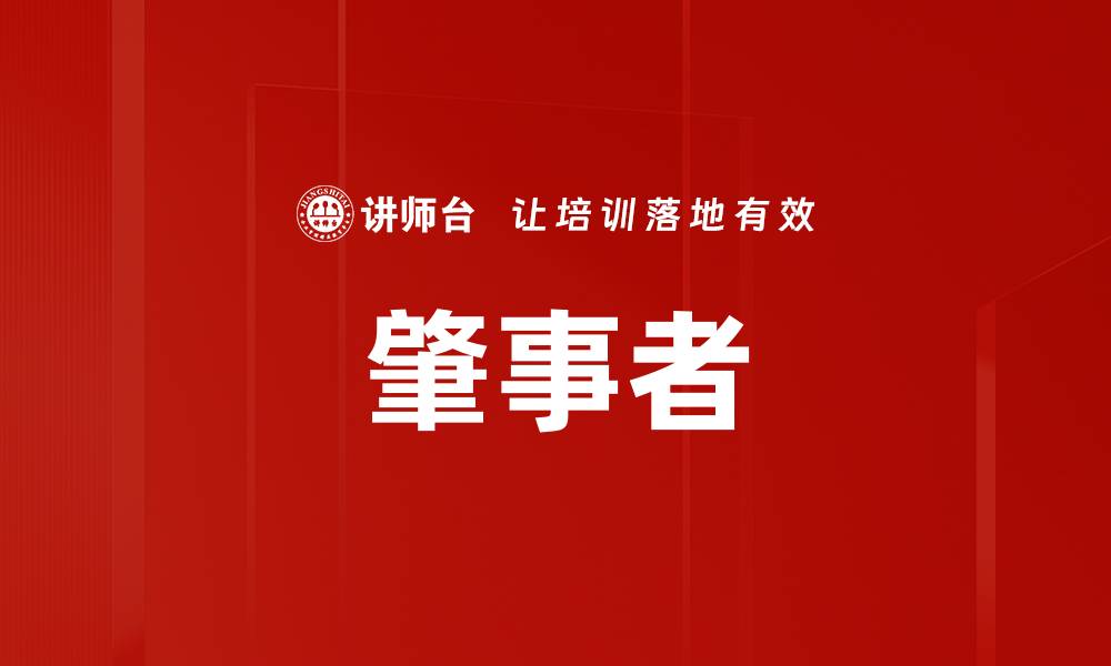 文章肇事者的缩略图