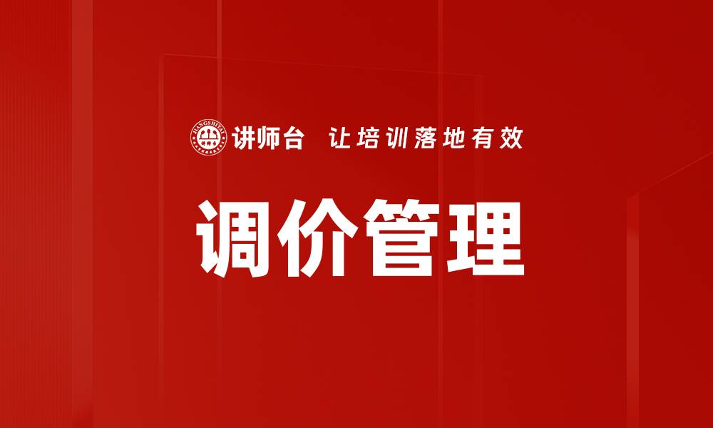文章调价管理的缩略图