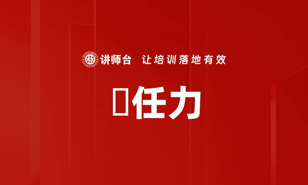 文章勝任力的缩略图